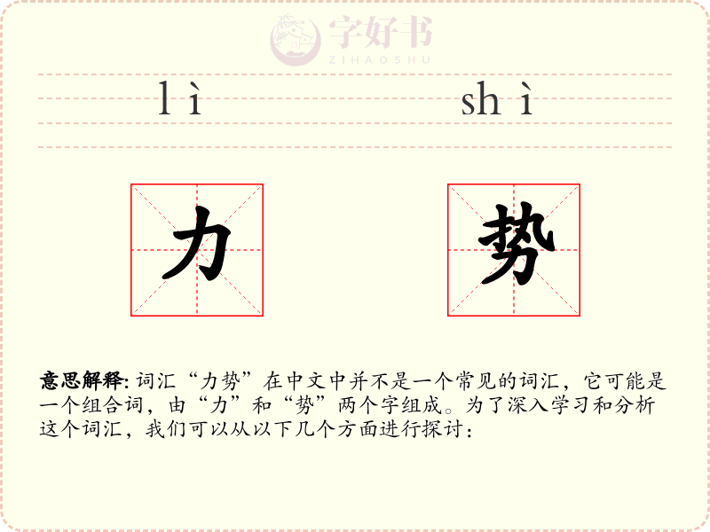 力势