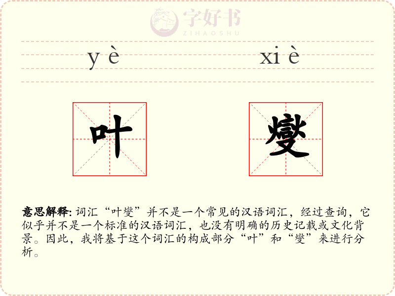 叶燮