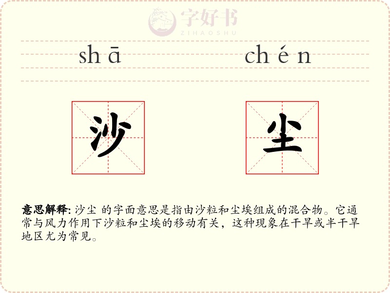 沙尘