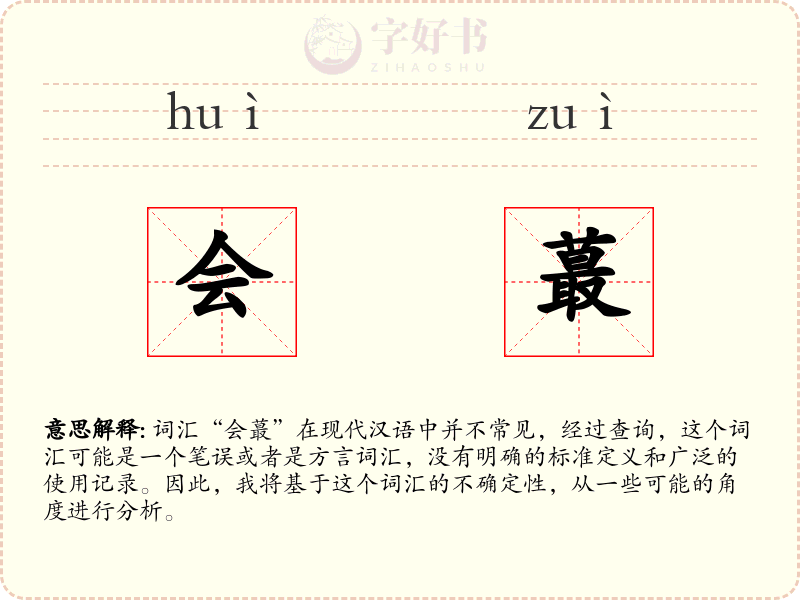 会蕞