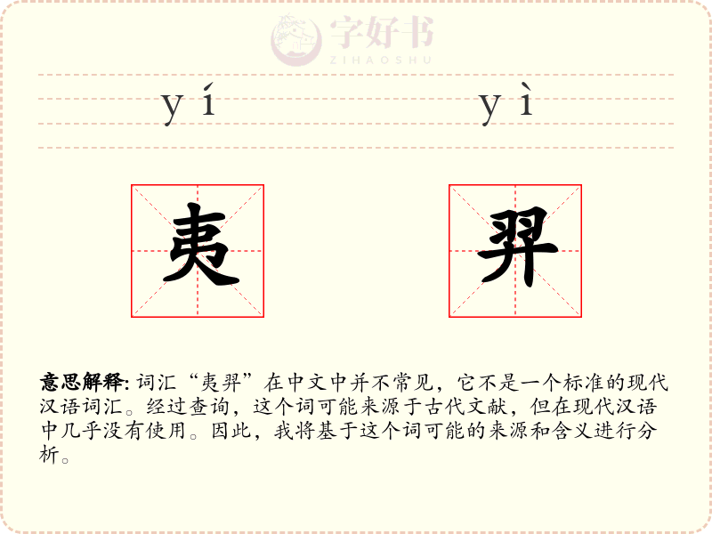 夷羿