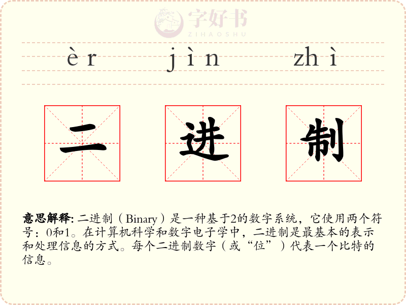 二进制