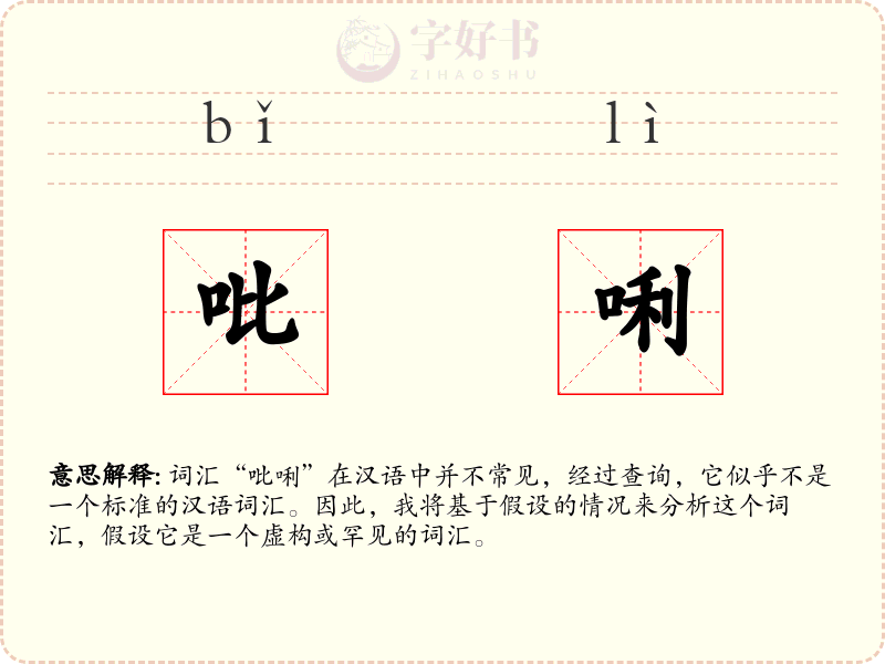吡唎