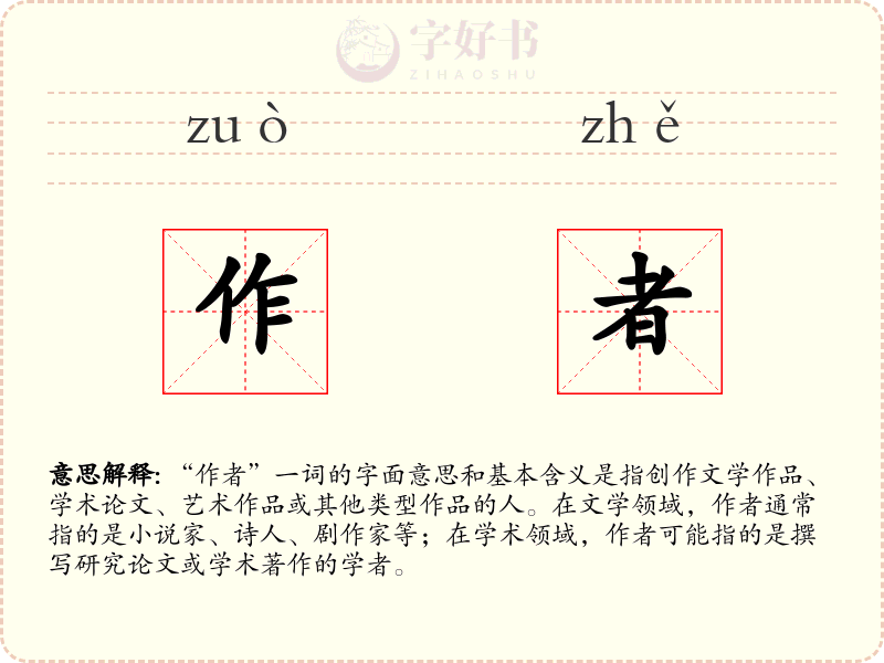 作者