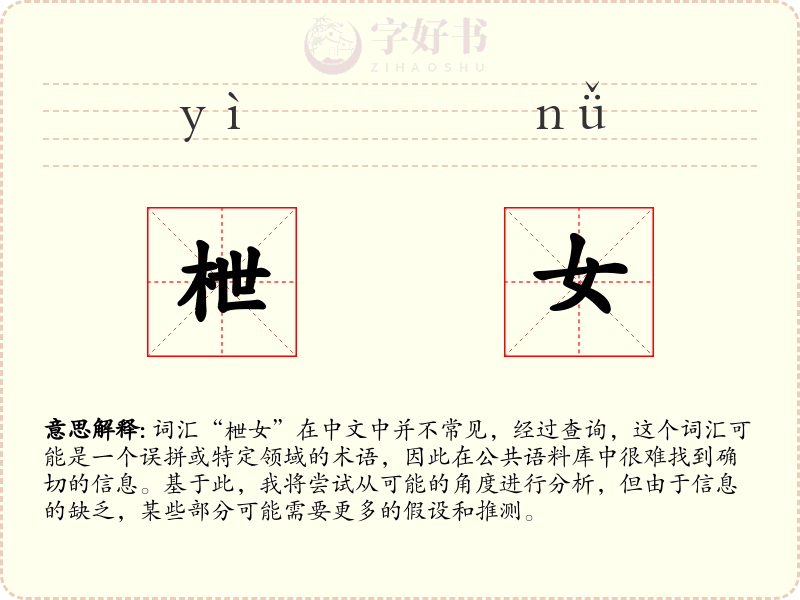 枻女