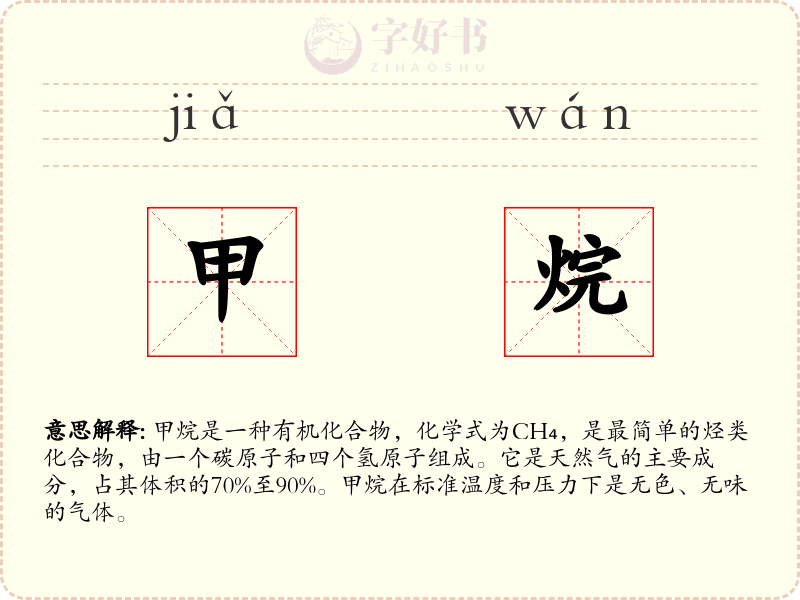 甲烷