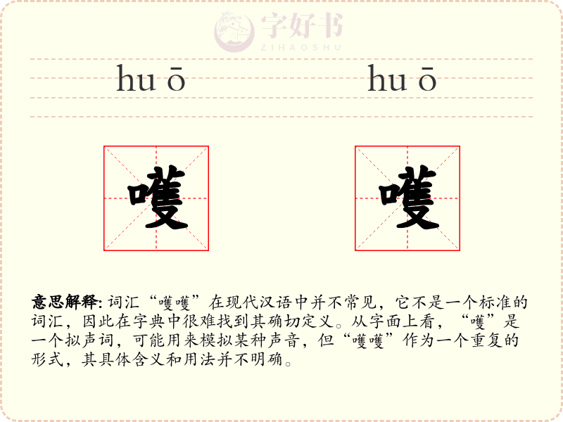嚄嚄