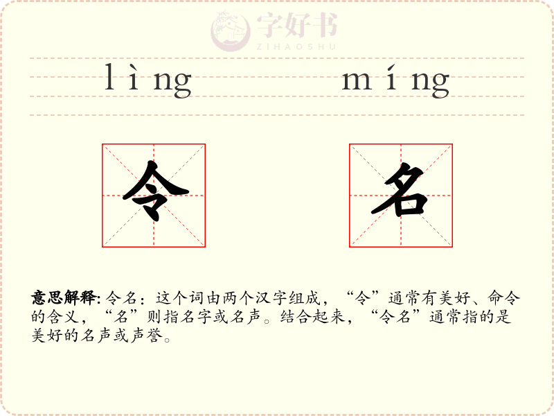 令名