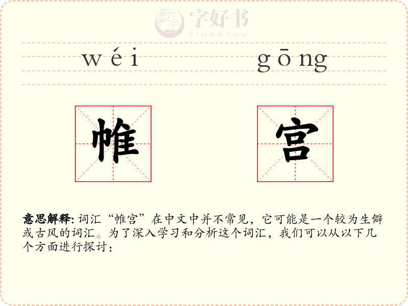 帷宫