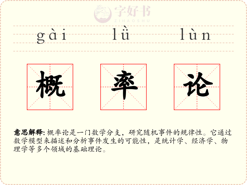 概率论