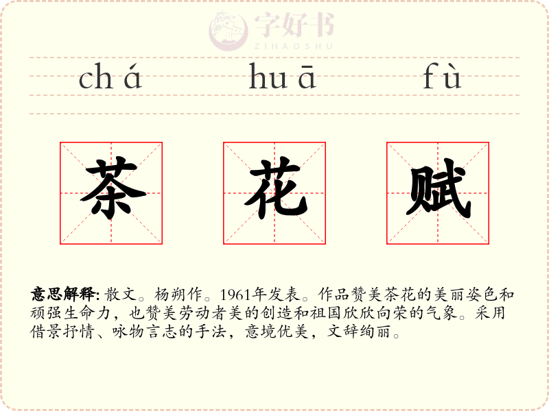 茶花赋