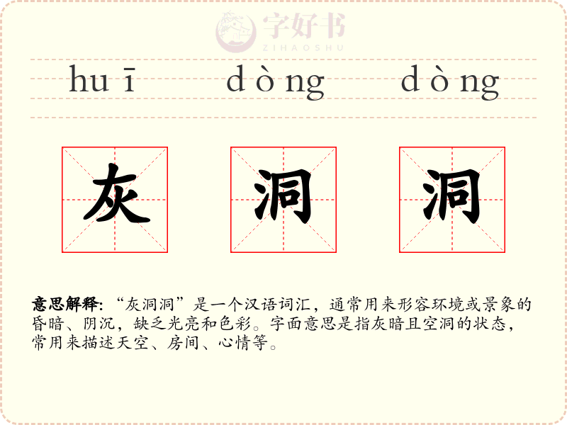 灰洞洞