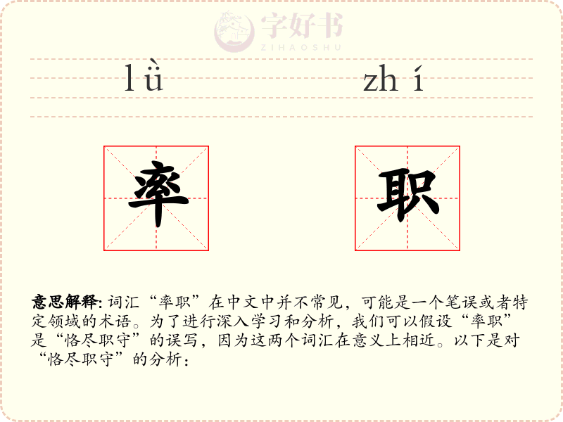 率职