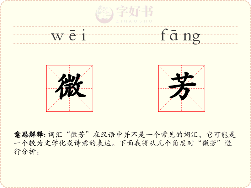 微芳