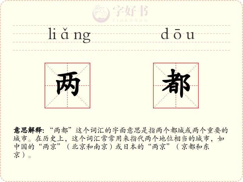 两都