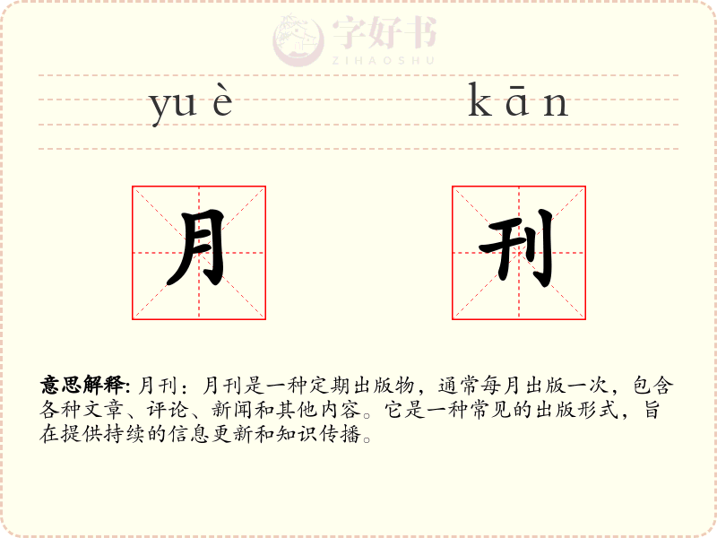 月刊