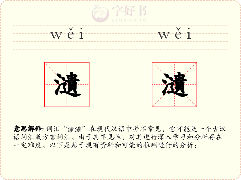 瀢瀢