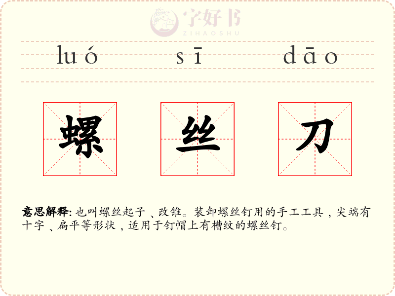 螺丝刀