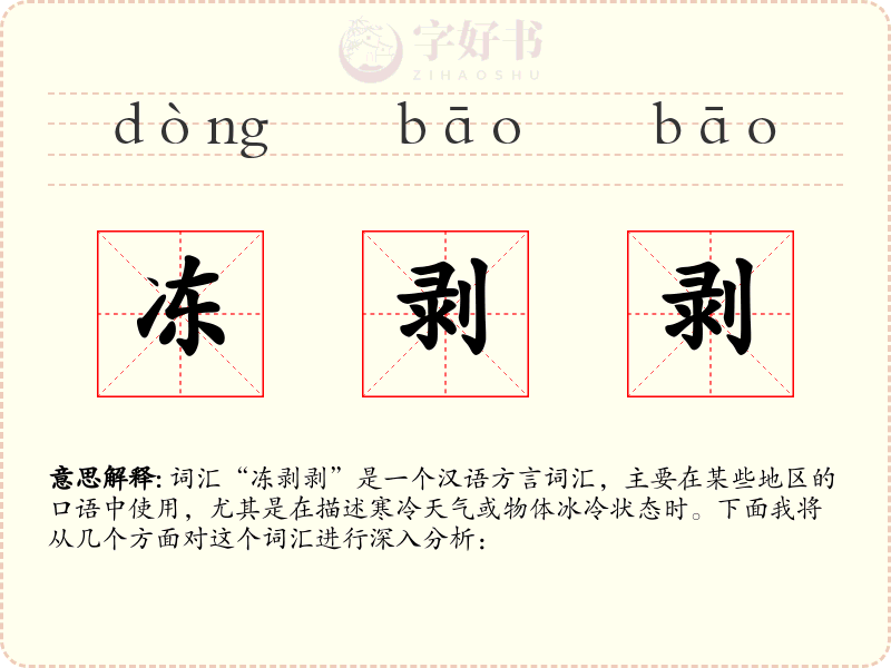冻剥剥