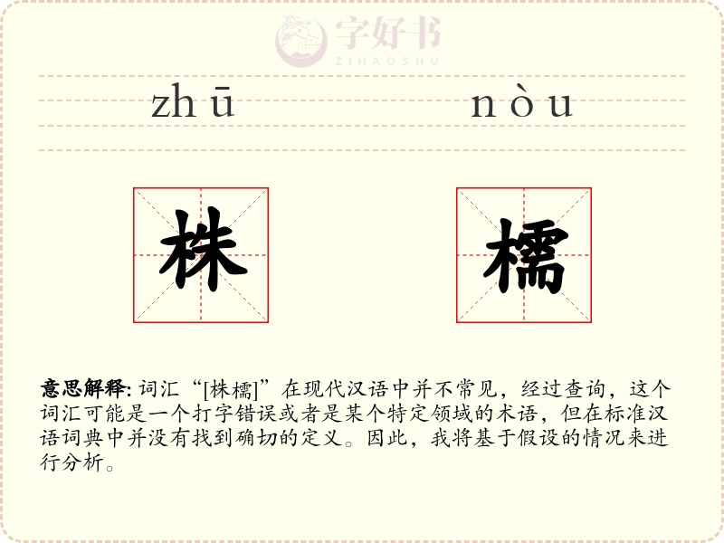 株檽