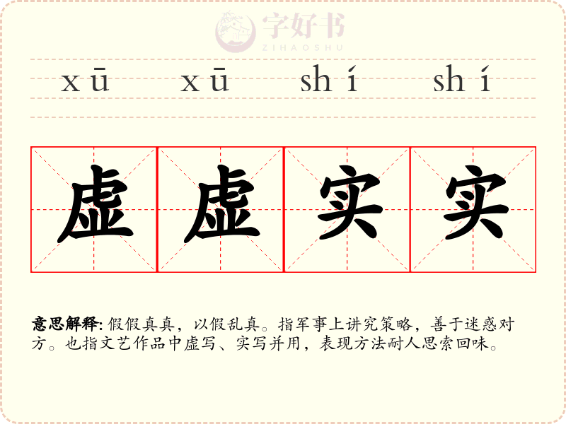 虚虚实实