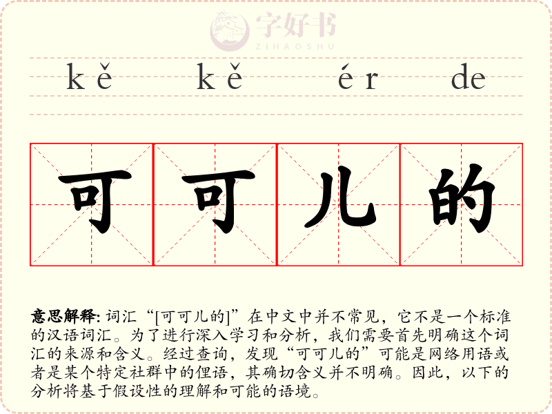可可儿的