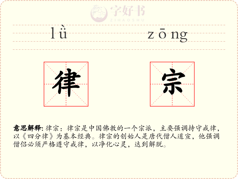 律宗