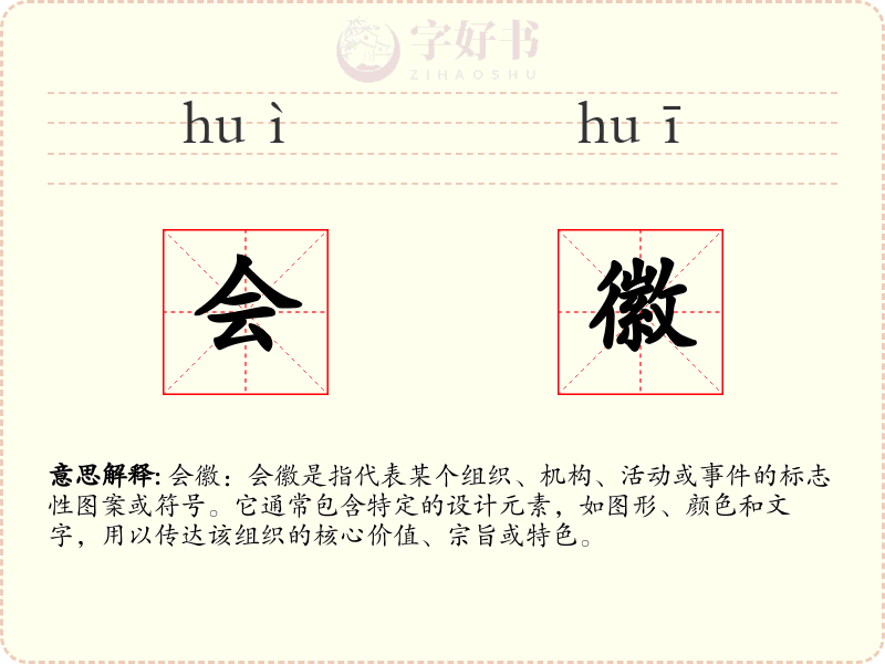 会徽