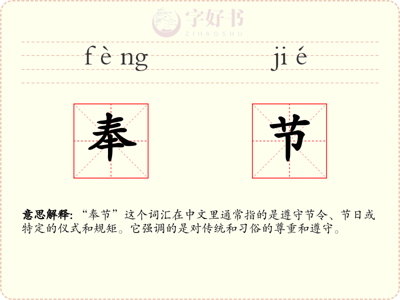 奉节