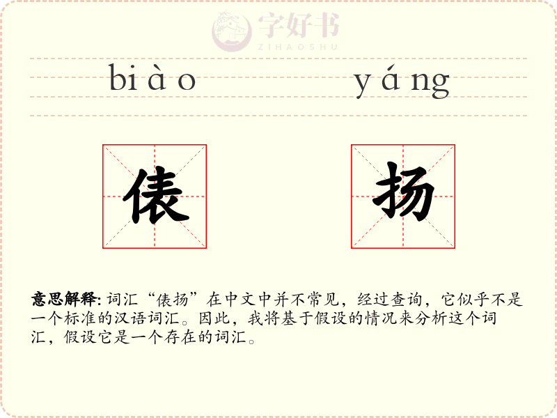 俵扬