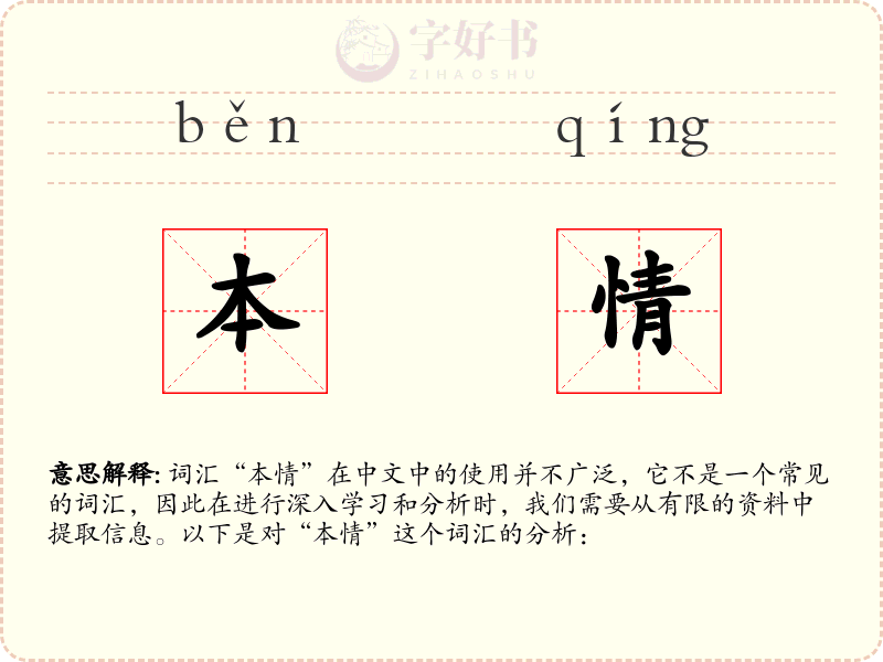 本情