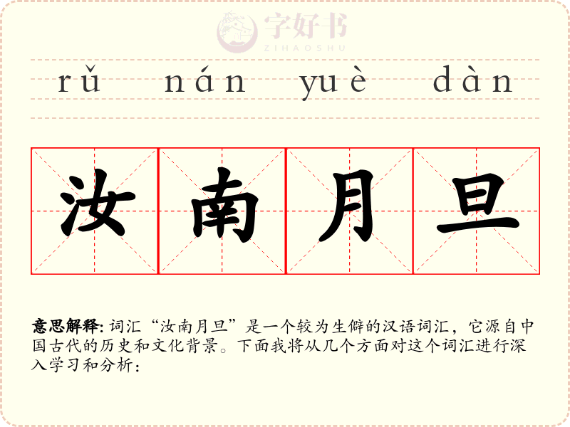 汝南月旦