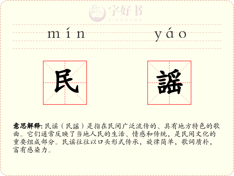 民謡