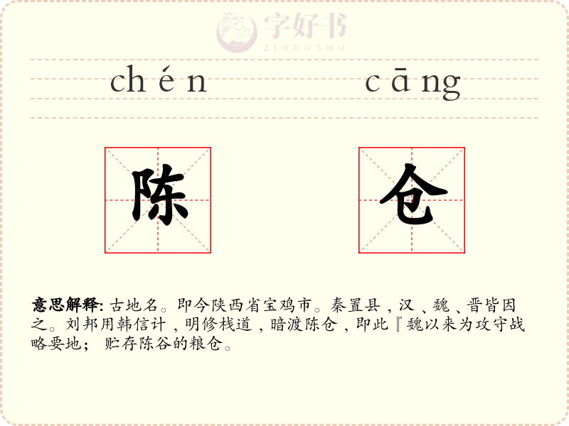 陈仓