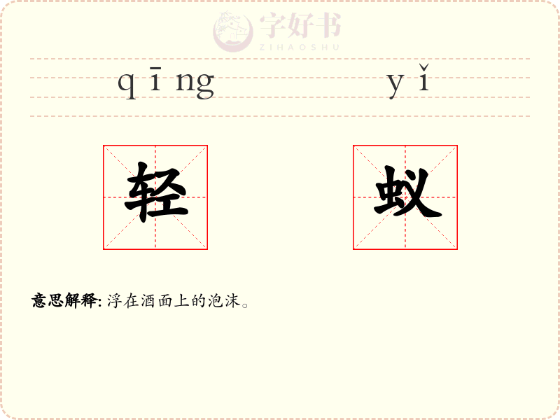 轻蚁