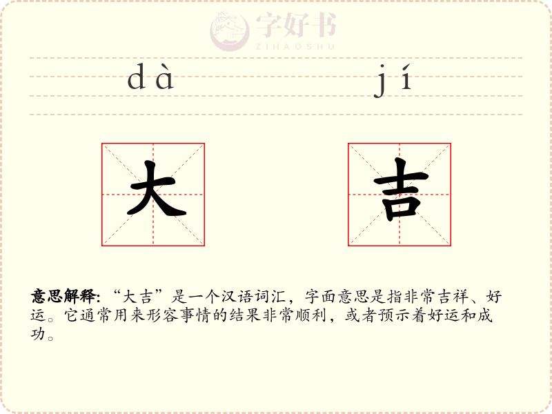 大吉