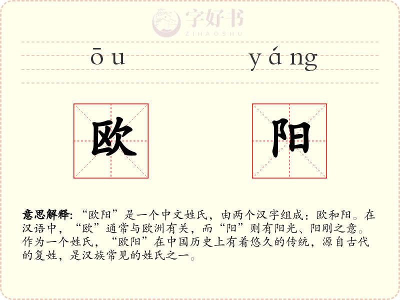 欧阳