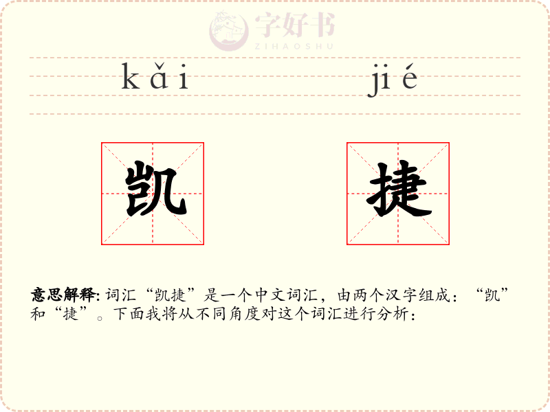 凯捷
