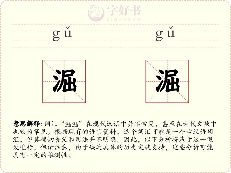 淈淈