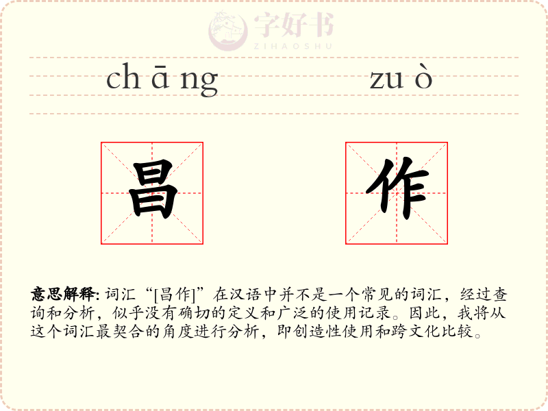 昌作
