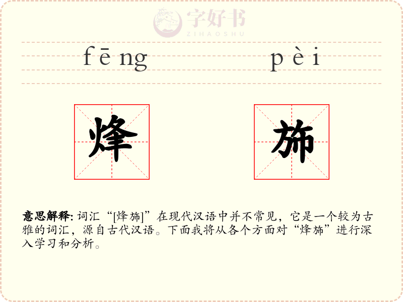 烽斾