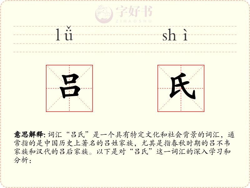 吕氏
