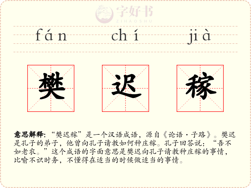 樊迟稼