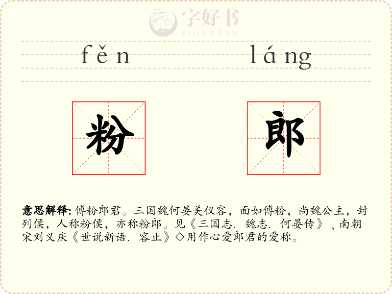 粉郎