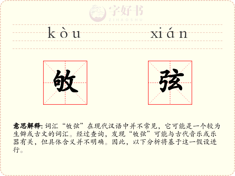 敂弦