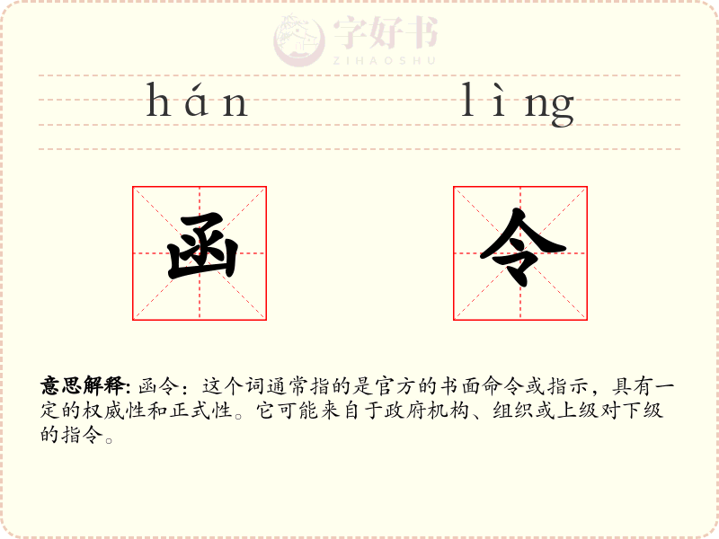 函令
