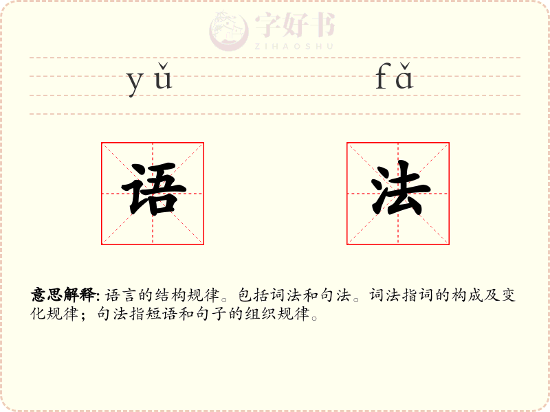 语法
