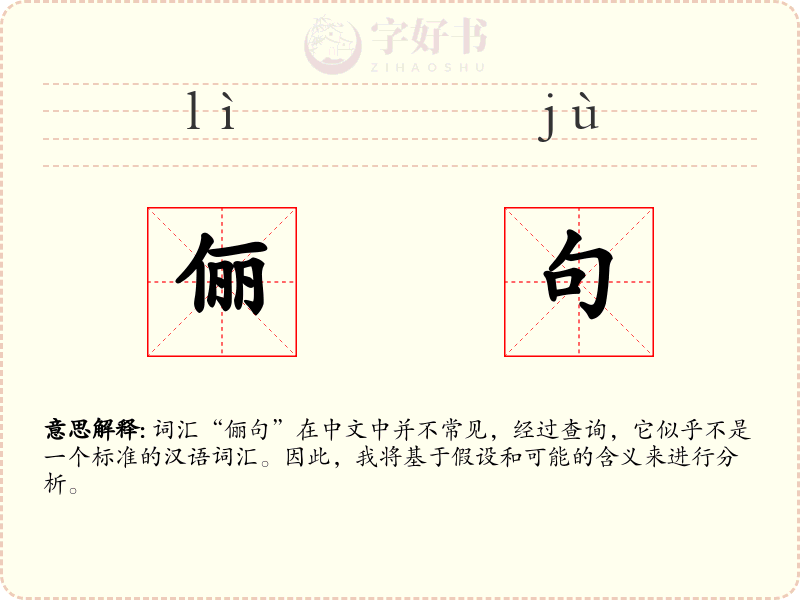 俪句