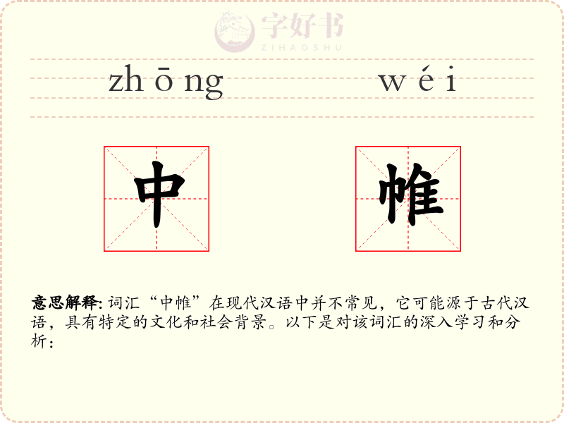 中帷