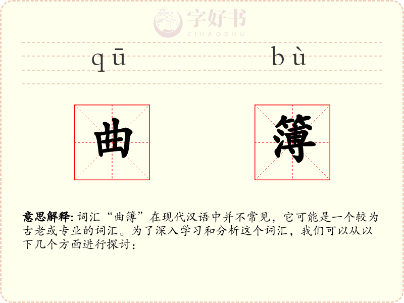 曲簿